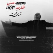 دانلود آهنگ جدید احسان ظفرمند قصه ی قسمت